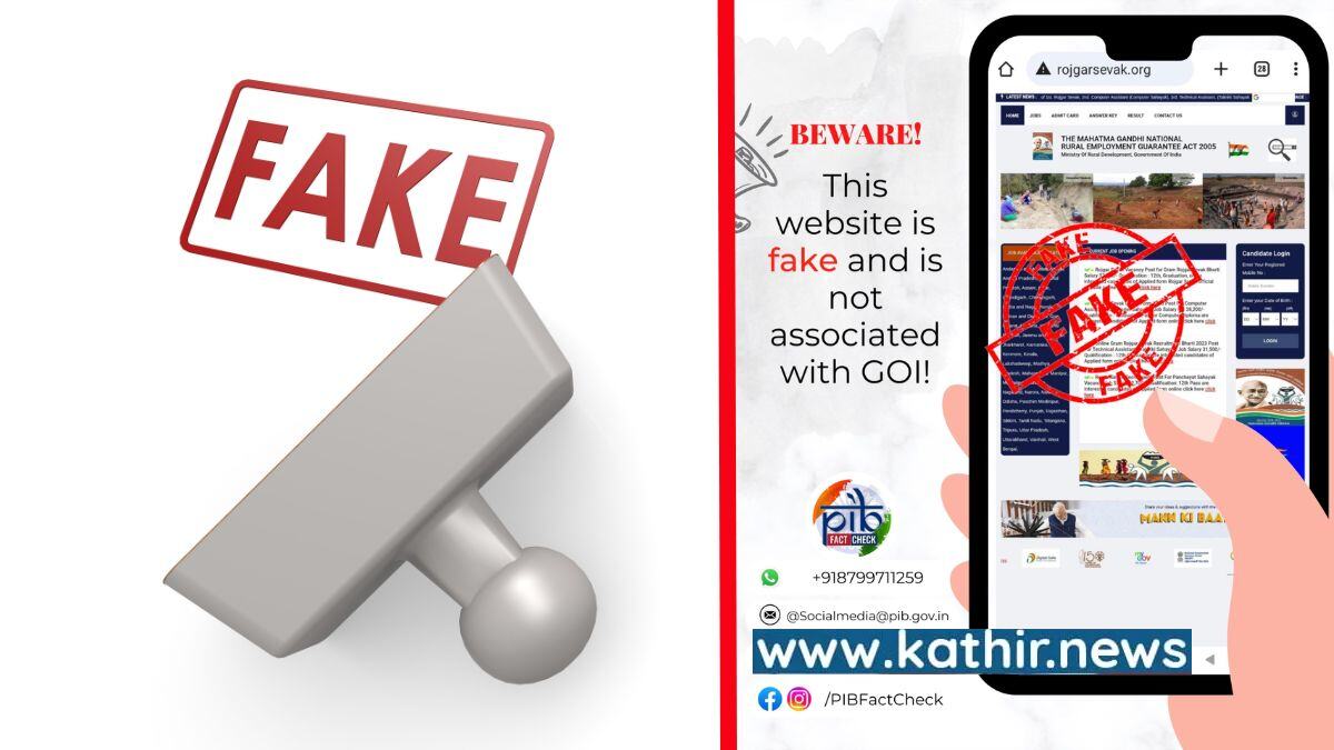 வேலைக்கு விண்ணப்பிக்க ₹1,675? மத்திய அரசின் இணையதளம் என்ற பெயரில் போலி தளம்!