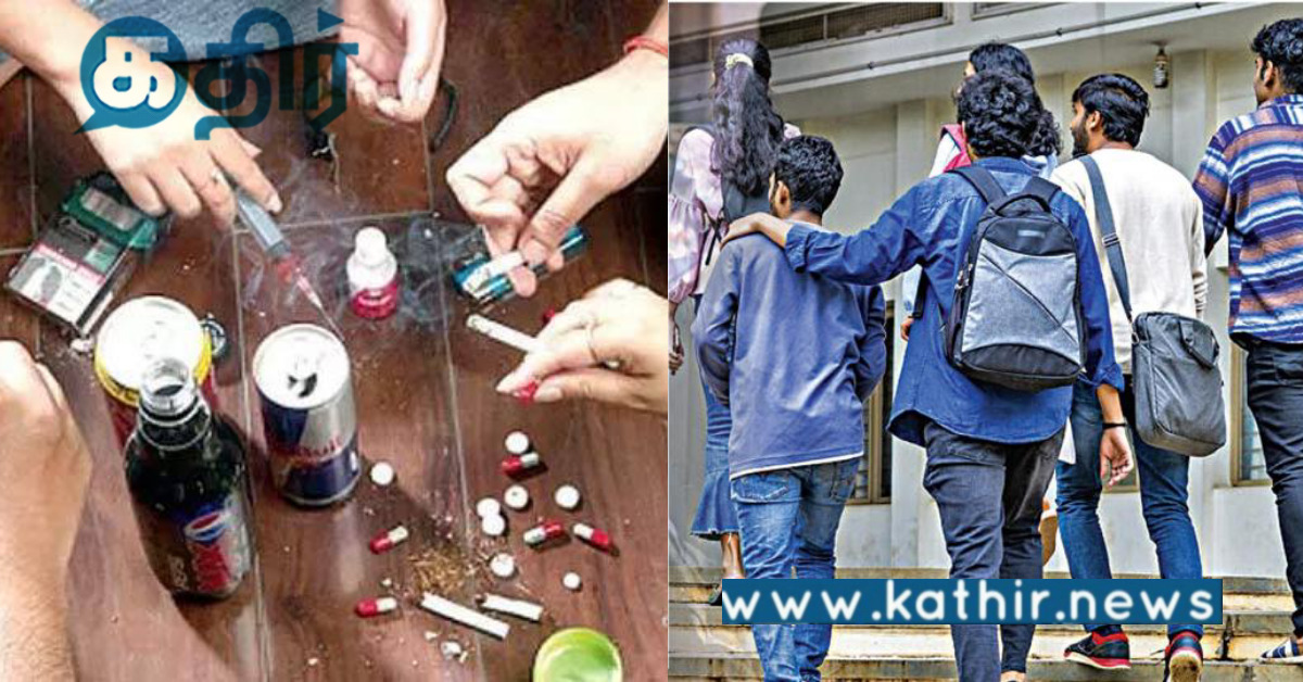 தமிழக கல்லூரி மாணவர்களிடையே அதிகரிக்கிறதா போதை பழக்கம்..