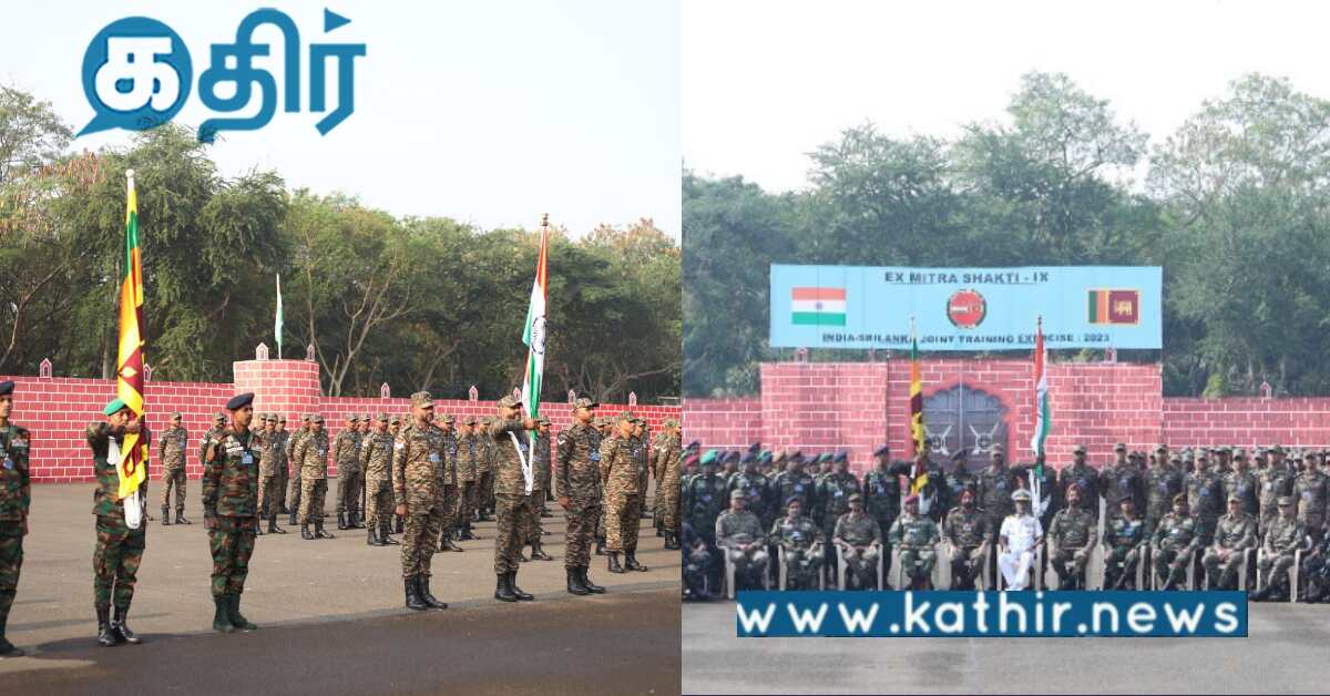 இந்தியா-இலங்கை கூட்டுப் பயிற்சி.. தொடங்கியது மித்ரா சக்தி..