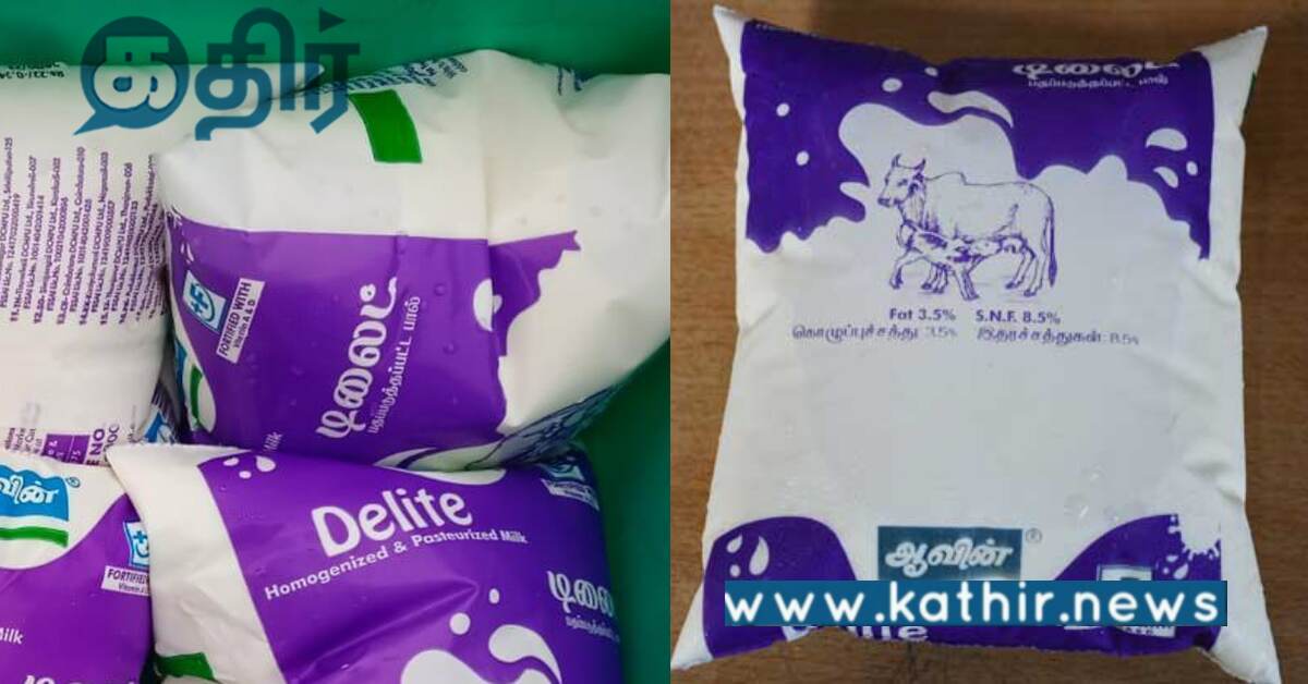 ஆவின் பால் பாக்கெட் விலை உயர்வு.. புதிதாக அறிமுகப் படுத்தப்பட்ட ஆவின் டிலைட்டா..