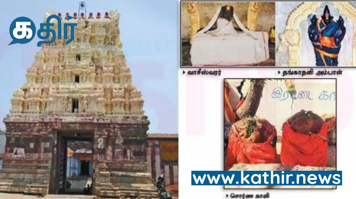 திருமண தடை நீக்கும் திருப்பாச்சூர் வாசீஸ்வரர்