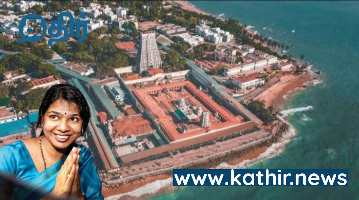 சூரஸம்ஹரம் வைத்த குறி.... திருச்செந்தூர் விவகாரத்தால் கனிமொழிக்கு ஏற்படப்போகும் சிக்கல்...