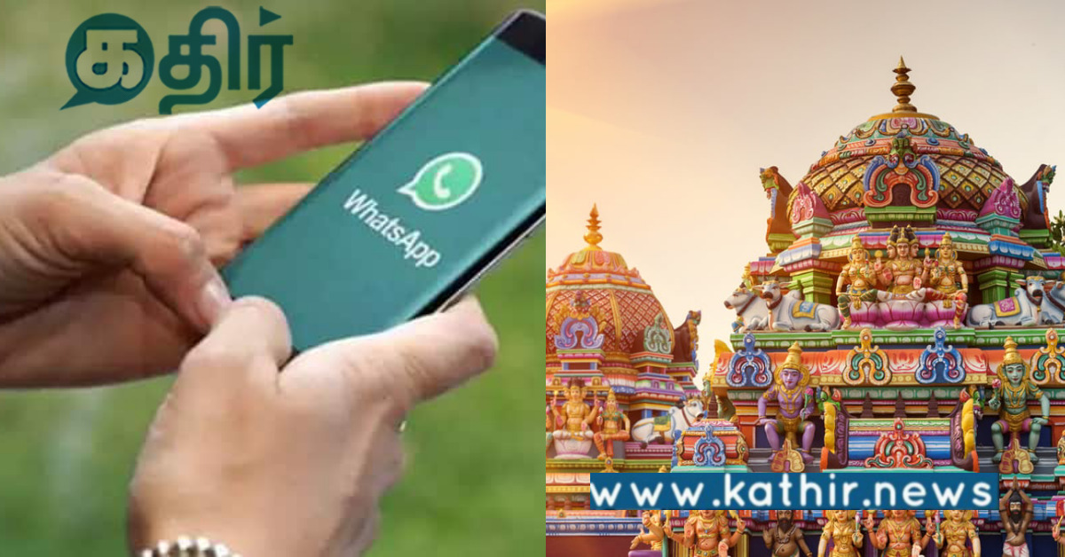 கிறிஸ்தவர் இந்து சமய அறநிலையத் துறையின் ஊழியரா.. ஸ்டேட்டஸ் வீடியோ என்ன..