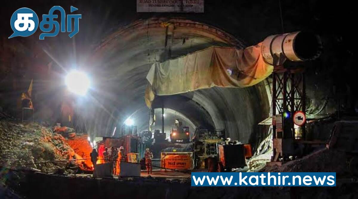 சுரங்க பாதைக்குள் சிக்கிய தொழிலாளர்கள் பேசிய வீடியோ வெளியீடு- நலமுடன் தொழிலாளர்கள்!