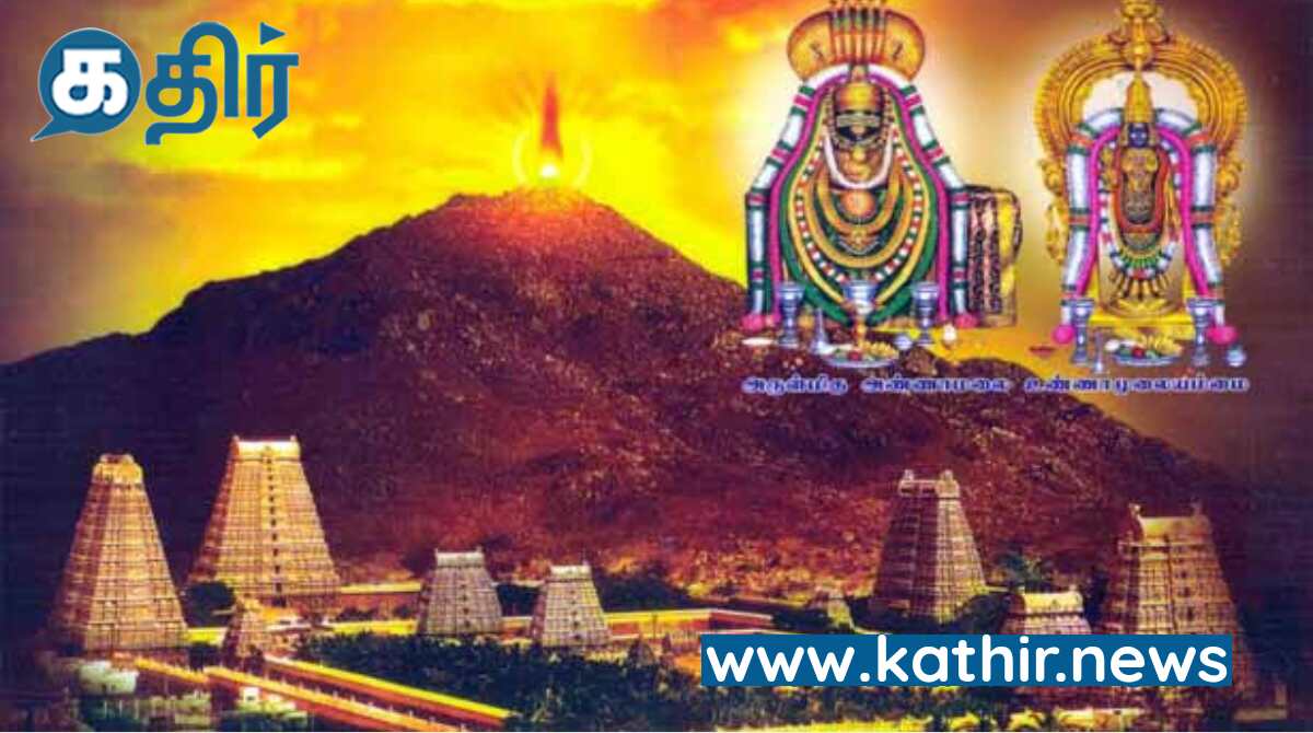 திருவண்ணாமலையின் மகிமை!