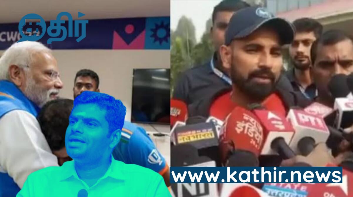 உலகக்கோப்பை தோல்வியை வைத்து அரசியல் செய்த இடதுசாரிகளை ஒரே வீடியோவில் அடக்கிய ஷமி....