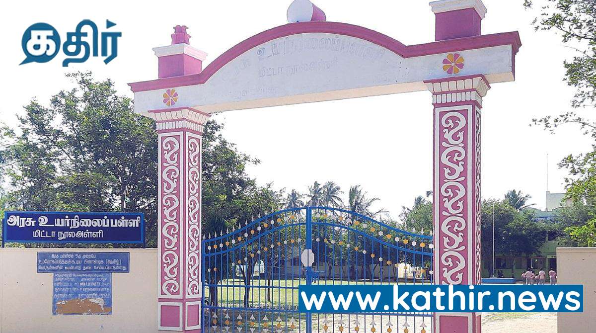 2 லட்ச ரூபாய் பெற்றும் 10 ஆண்டுகளாக கிடப்பில் போடப்பட்ட அரசு பள்ளி! முயற்சி எடுக்காத அரசு!