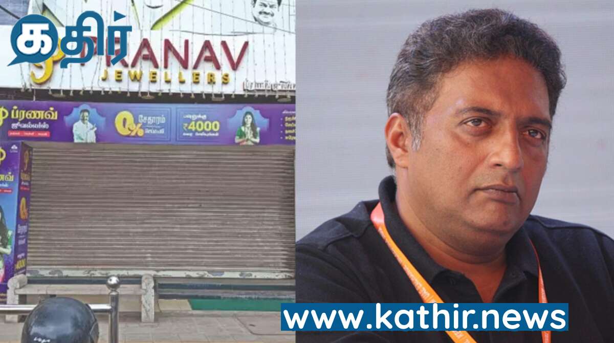 பிரணவ் ஜூவல்லரி 100 கோடி மோசடி வழக்கு - நடிகர் பிரகாஷ்ராஜுக்கு அமலாக்கத்துறை சம்மன்