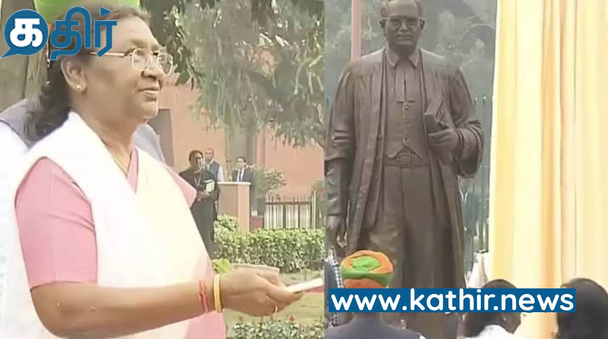 சட்ட மாமேதைக்கு அரசியலமைப்பு தினத்தை முன்னிட்டு உச்சநீதிமன்றத்தில் 7 அடி உயர சிலை!