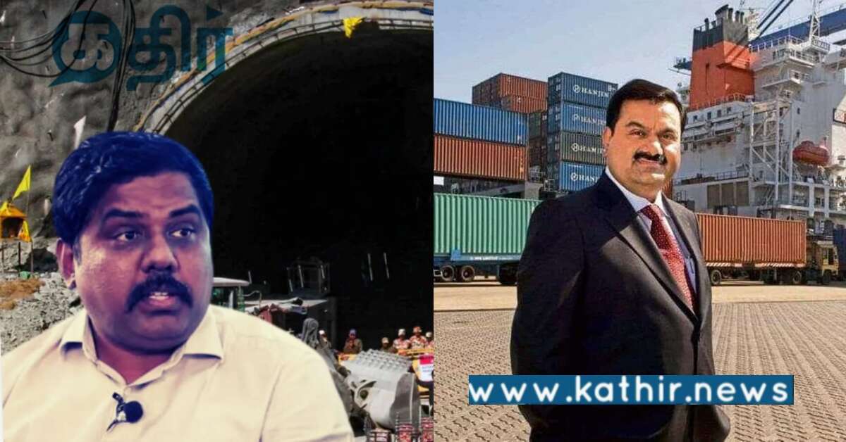 அதானி,மோடி அரசை இணைக்கும் இடதுசாரிகளின் முயற்சி முறியடிப்பு.. 17 நாள் போராட்டம்.. மீட்கப்பட்ட சுரங்க தொழிலாளர்கள்.. முழு விவரம்..