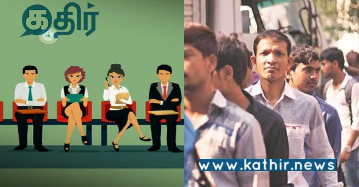 வேலையின்மை விகிதம் 6.6 சதவீதமாக குறைவு.. NSSO ஆய்வு அறிக்கை முடிவு..