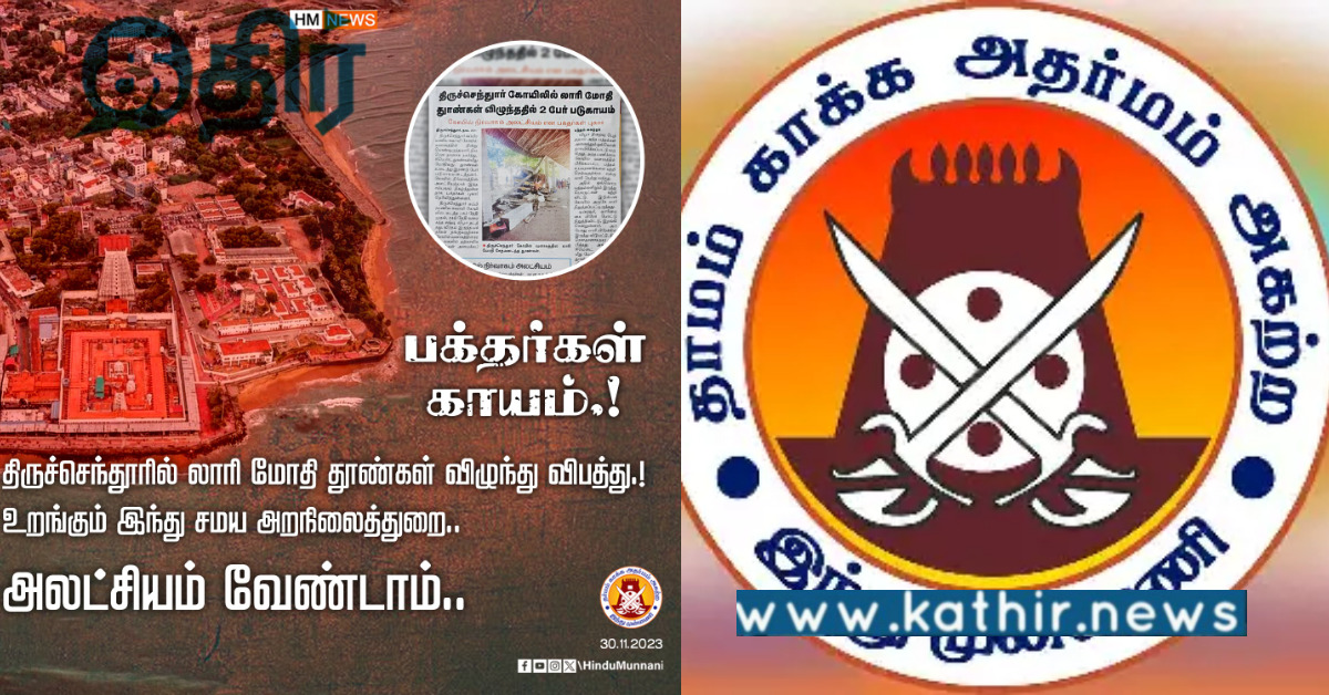 அரசே! ஆலயத்தை விட்டு வெளியேறு.. இந்து முன்னணி வலியுறுத்த காரணம் என்ன..