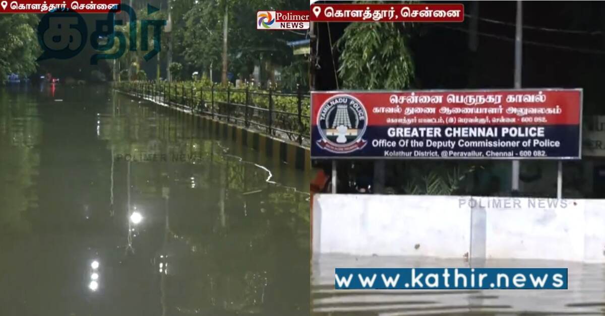 கனமழையால் மிதந்த முதல்வரின் கொளத்தூர் தொகுதி.. புலம்பிய மக்கள்.. போட்ட செய்தியை டெலிட் செய்த பாலிமர் நியூஸ்..