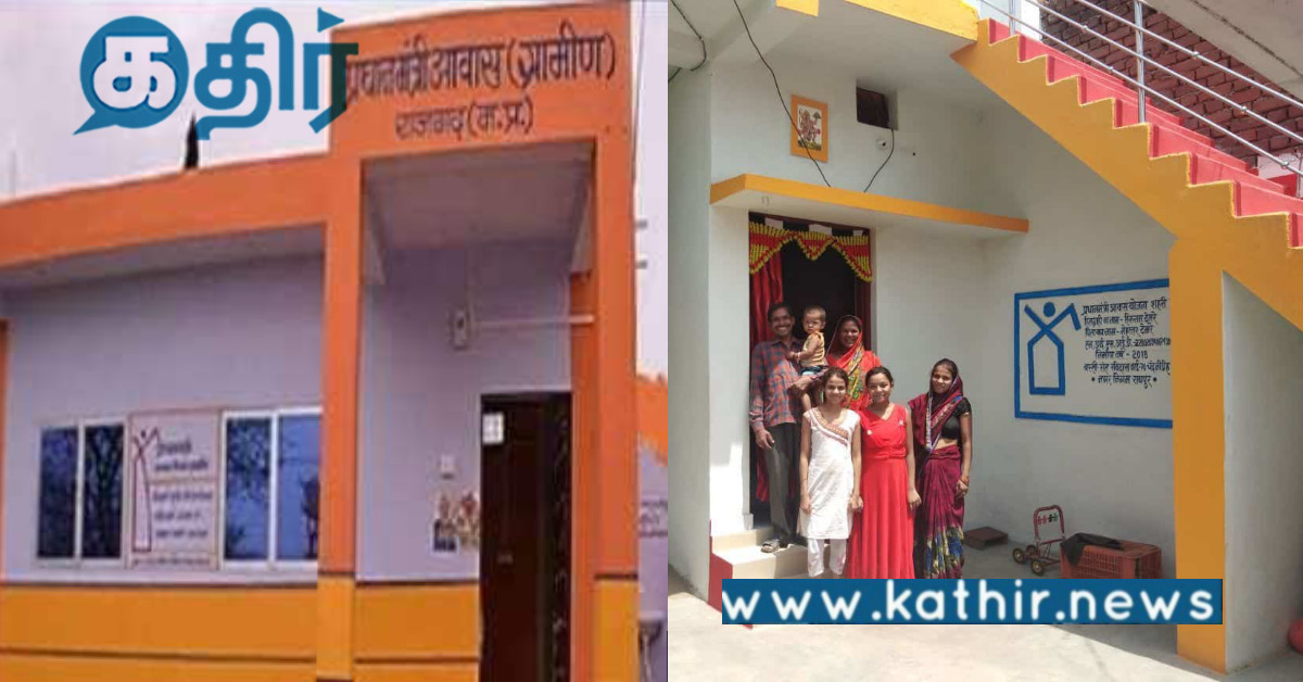 'அனைவருக்கும் வீடு' திட்டம்.. 2.95 கோடி பயனாளர்கள்.. இலக்கை முன்கூட்டியே அடைந்த மோடி அரசு..