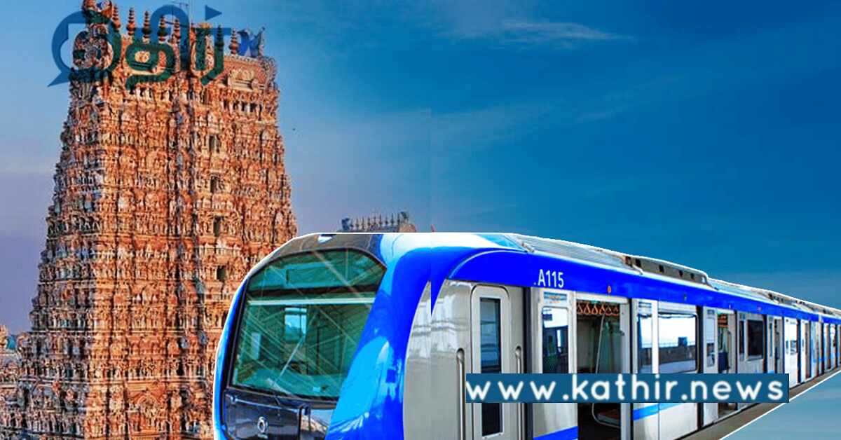 விரைவில் மெட்ரோ ரயில் திட்டம்.. அதுவும் மதுரையில்.. மோடி அரசினால் நிகழ்ந்தது..