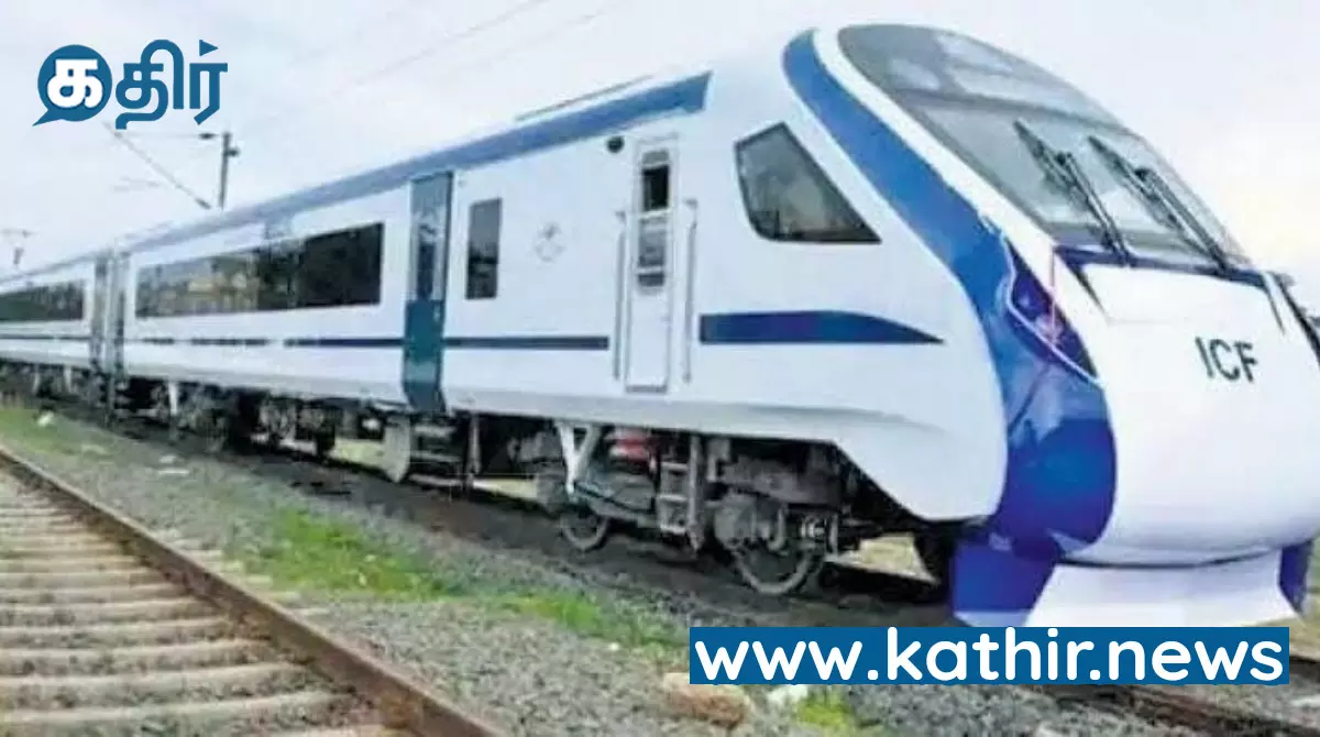 எங்களுக்கும் வேணும்.... வந்தே பாரத் ரயில் சேவை கேட்கும் திருவாரூர் மாவட்டம்...!