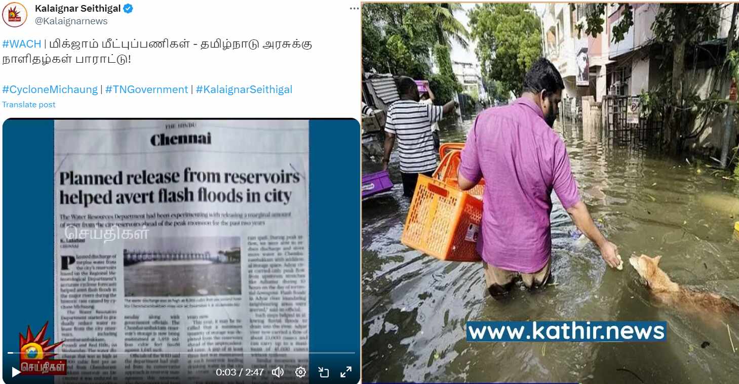 தமிழக அரசின் புயல் மீட்பு பணிகளை ஆங்கில நாளிதழ்கள் பாராட்டியதா? சொல்கிறது கலைஞர் செய்திகள்!