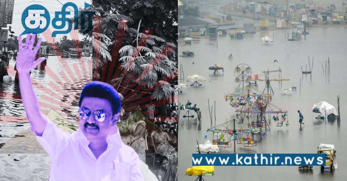 பேரிடர் நிதி தருவதில் பாரபட்சம் காட்டுகிறதா மத்திய அரசு? உண்மை என்ன?