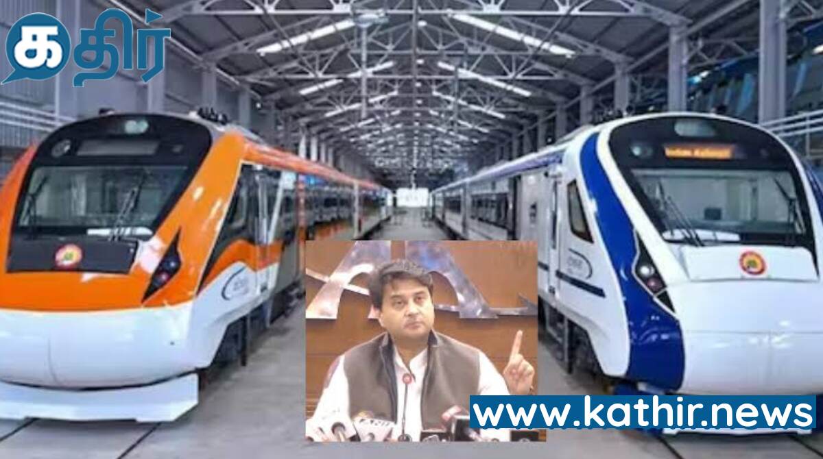 2047க்குள் 4500 வந்தே பாரத் ரயில்கள் இயக்கப்படும் - மத்திய மந்திரி சிந்தியா!