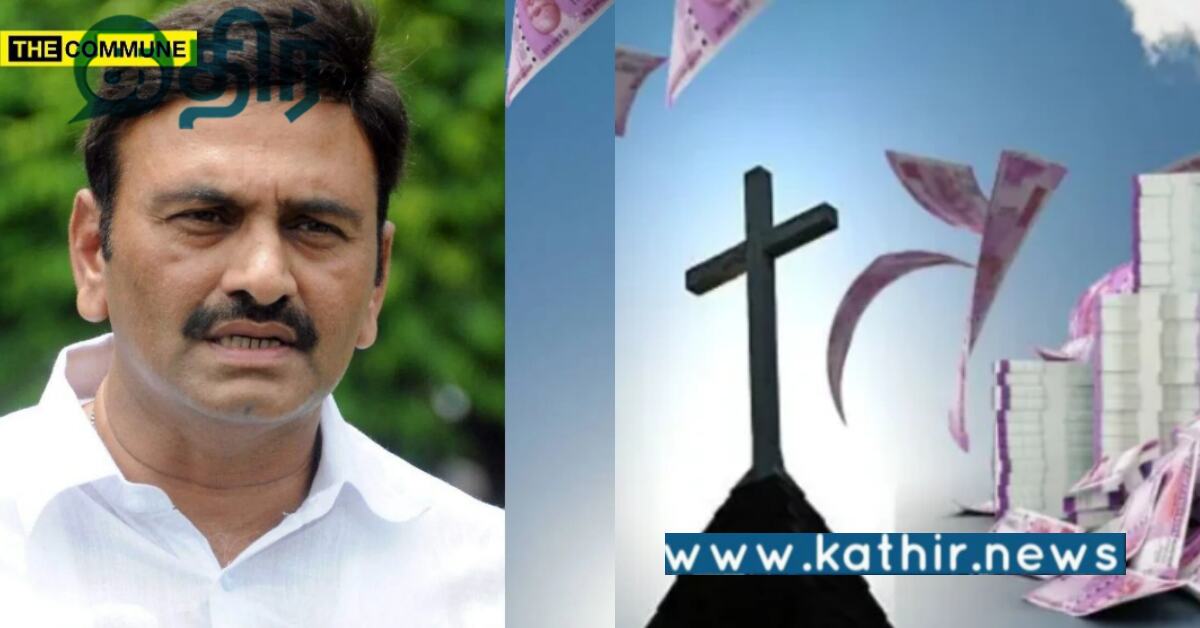 FCRA விதியை மீறிய தூத்துக்குடி மறைமாவட்ட சங்கம்.. அமித் ஷாவிடம் சென்ற கடிதம்..