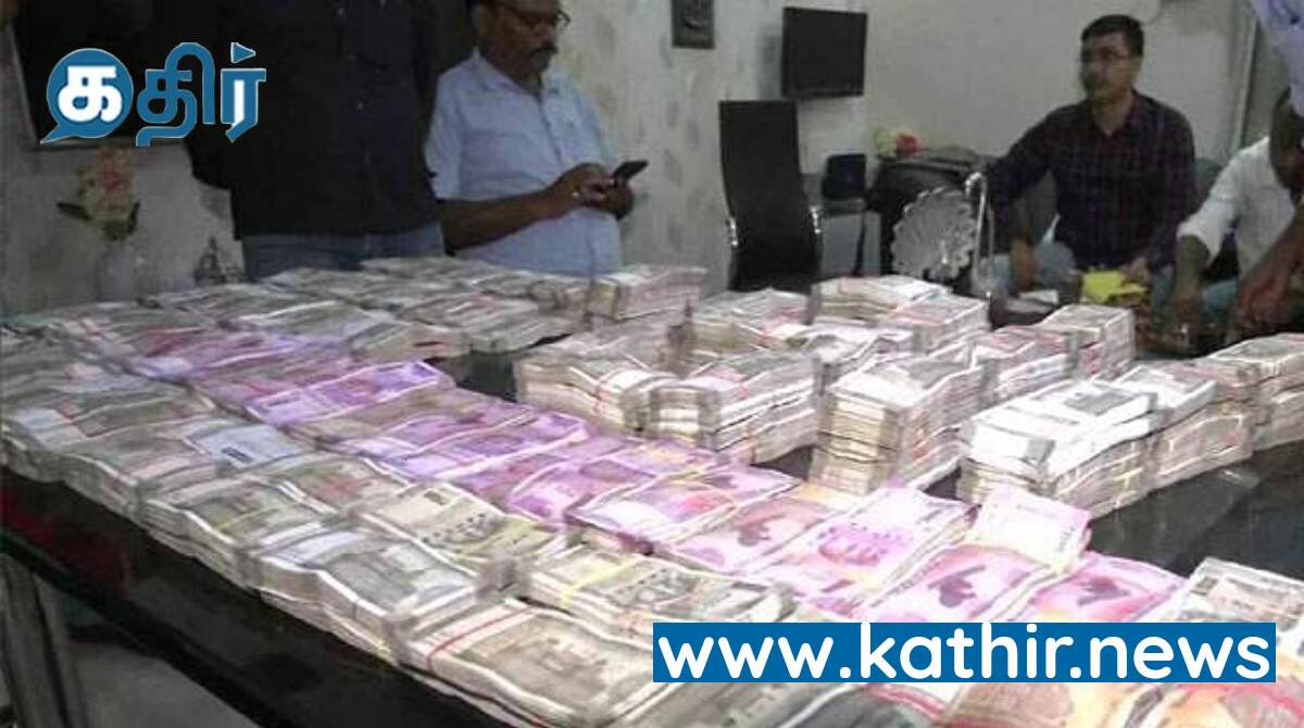 காங்கிரஸ் எம்.பி. தொடர்புடைய இடங்களில் நடந்த ரெய்டில் சிக்கிய ரூ.351 கோடி! 80 ஊழியர்களுடன் 5 நாட்களாக எண்ணப்பட்ட பணம்!