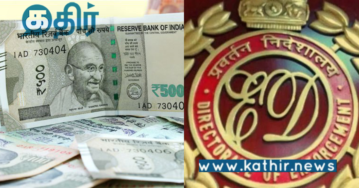 ED, CBI மற்றும் IT அதிகாரிகள் மூலம் பறிமுதல் செய்யப்படும் பணம்.. பின் எங்கே போகும் தெரியுமா?