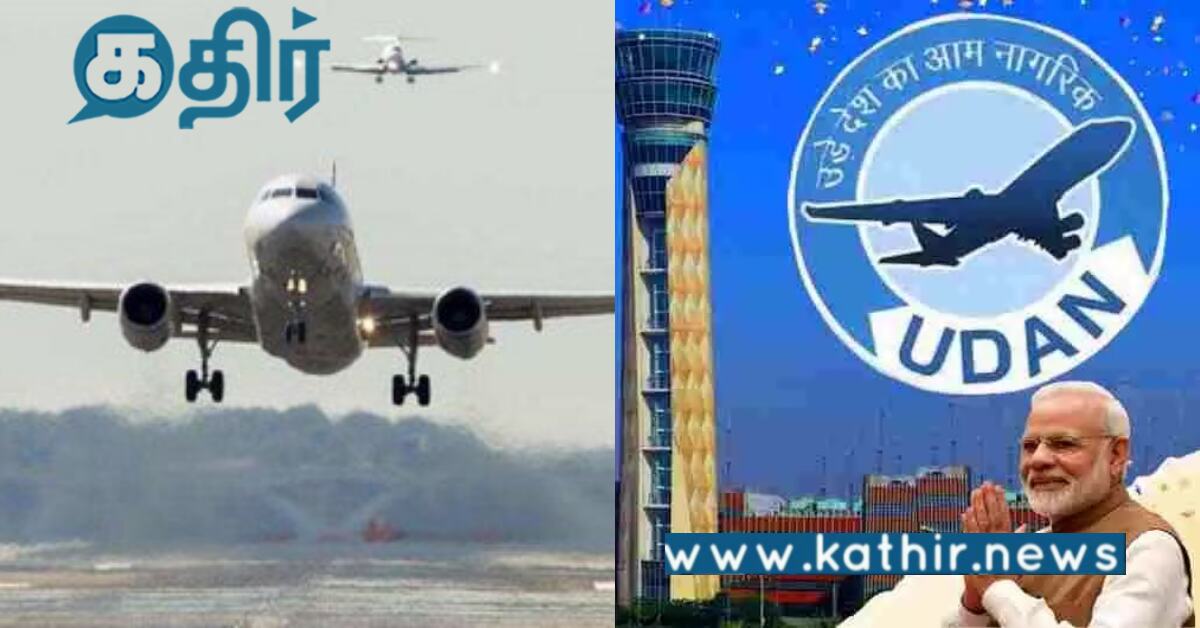 விவசாய உடான் திட்டம்.. சத்தம் இல்லாமல் சைலன்ட்டாக சாதனை புரியும் மோடி அரசு..