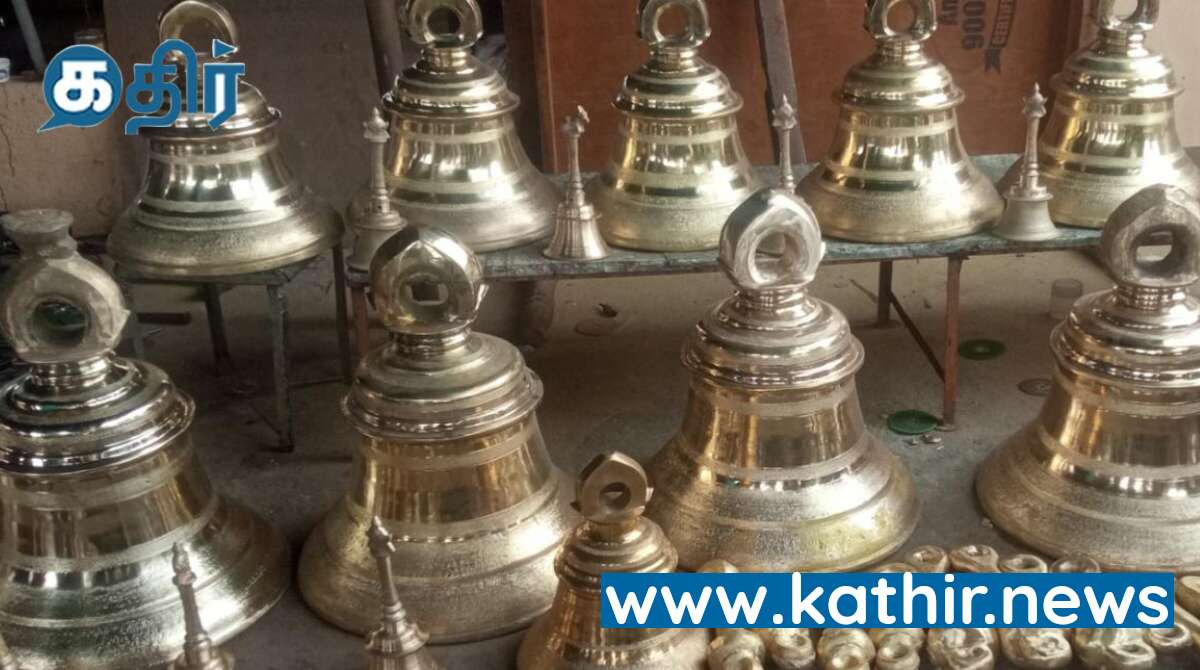 அயோத்தி ராமர் கோவிலுக்கு நாமக்கலில் தயாரிக்கப்படும் ஆலய மணிகள் - மொத்தம் 108 ஆலய மணிகள்!