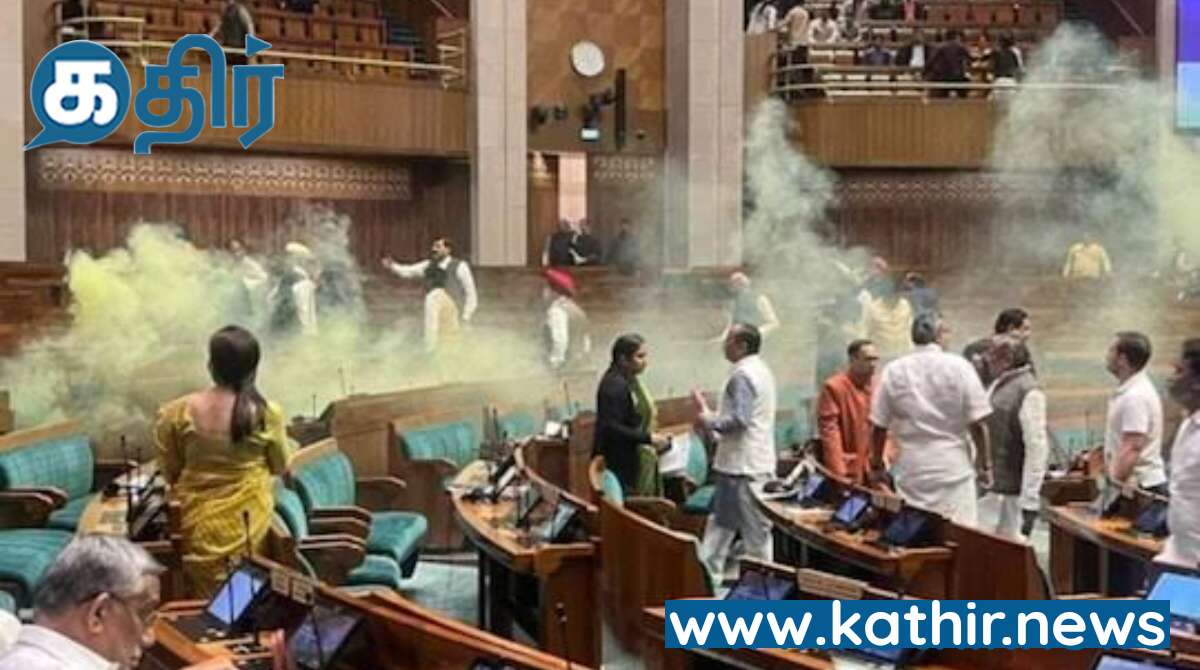 நாடாளுமன்ற அத்துமீறல் நடந்ததற்கு முன் தினமே பாதுகாப்பை அதிகரிக்க டெண்டர் வெளியிட்டிருந்த மத்திய அரசு - ரூ.35 கோடி தளவாடங்களுக்கு விண்ணப்பம்!