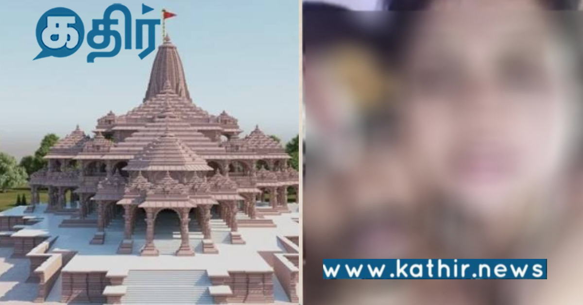 அயோத்தி ராமர் கோயில் அர்ச்சகரை தவறாக சித்தரிக்க முயற்சி.. பின்னணியில் காங்கிரஸ் பிரமுகர்..