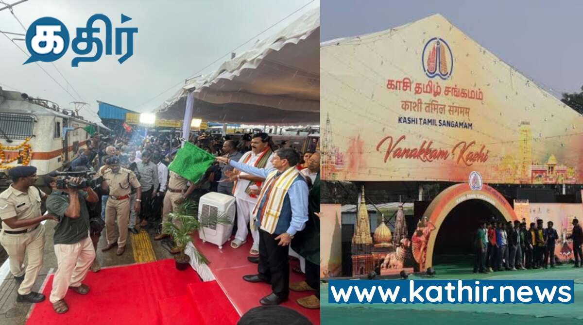 ஆன்மீக உறவை வலுப்படுத்த மத்திய அரசால் தொடங்கப்பட்ட காசி தமிழ் சங்கமம் நிகழ்ச்சியில் பங்கேற்க 1500 பேர் தேர்வு- முதற்கட்டமாக 216 பேர் வாரணாசிக்கு பயணம்!