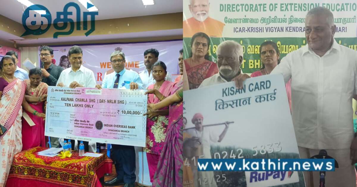 3 கோடி மதிப்புள்ள நலத்திட்ட உதவிகள்.. தமிழக மக்களுக்கு வழங்கிய மத்திய இணை அமைச்சர்..