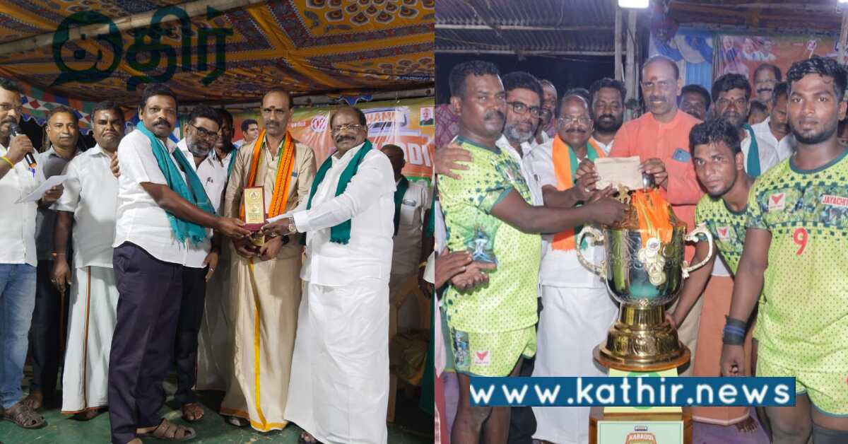 பா.ஜ.க சார்பில் நடத்தப்பட்ட மாபெரும் கபடி போட்டிகள்.. உள்ளூர் விளையாட்டுகளை மெருகேற்றும் செயல்..