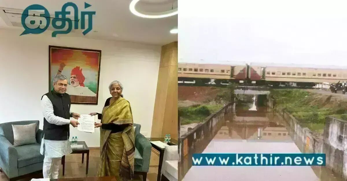 சொன்ன வாக்குறுதியை நிறைவேற்றிய மத்திய நிதியமைச்சர்.. ராமநாதபுர மக்களுக்கு இனி விடிவு காலம்..