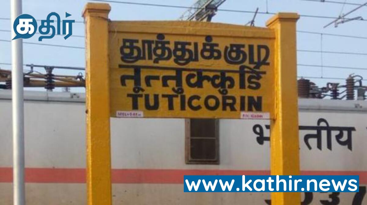புறக்கணிக்கப்பட்டு தூத்துக்குடி போல்டன்புரம்! பட்டியலின மக்கள் பகுதி என்பதால் புறகணிப்பு என திமுக அமைச்சர்கள், மேயர் மீது மக்கள் கொந்தளிப்பு!