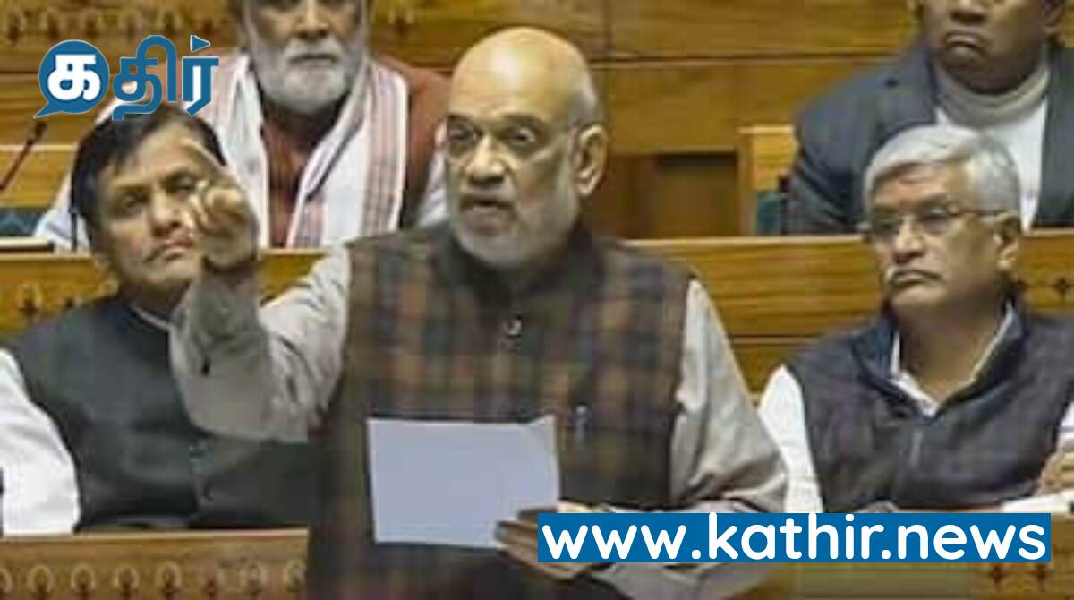 மக்களவையில் நிறைவேற்றப்பட்ட 3 புதிய சட்டங்கள்; மக்களின் நல் வாழ்வை உறுதி செய்யும் சட்டங்கள் என அமித் ஷா பேச்சு!