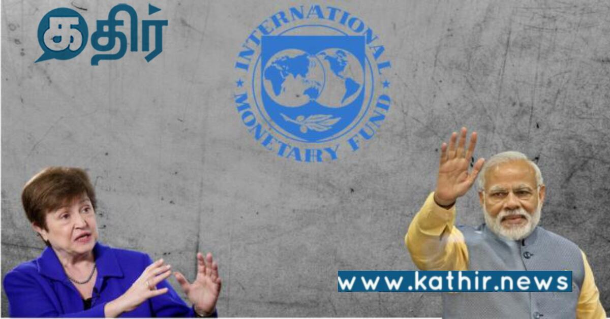 மிக வேகமாக வளர்ந்து வரும் நாடுகளில் ஒன்று இந்தியா.. IMF கணிப்புக்கு காரணம் இதுதான்..