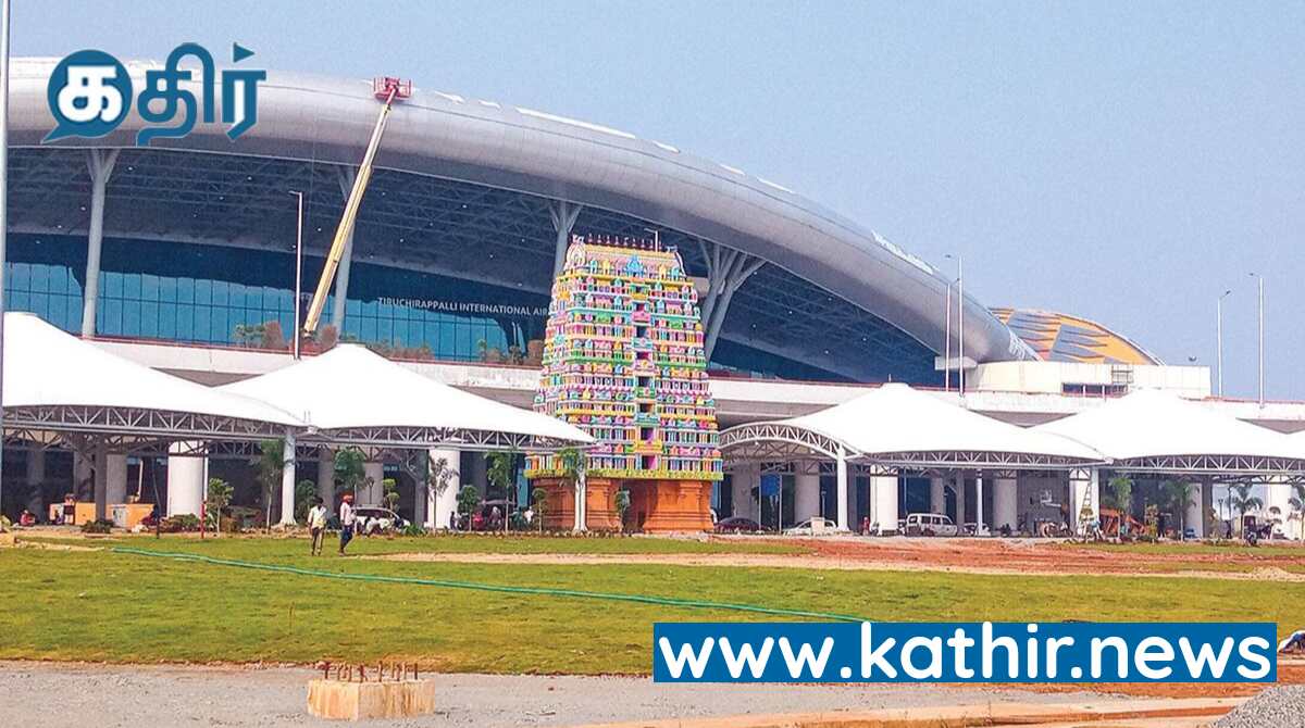 ஜனவரி 2 இல் திருச்சி விமான நிலையத்தின் புதிய ஒருங்கிணைந்த முனையம் திறப்பு! பிரதமர் பங்கேற்பு!