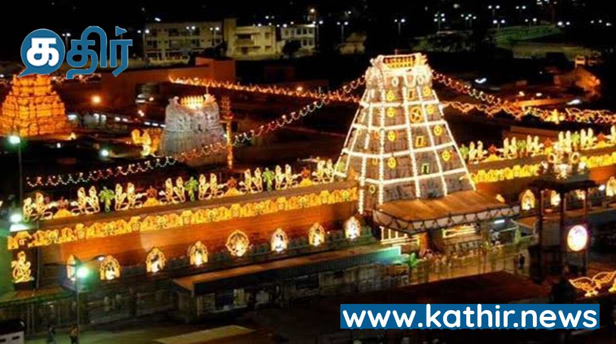 பூலோக வைகுண்டமாக ஜொலிக்கும் திருப்பதி!