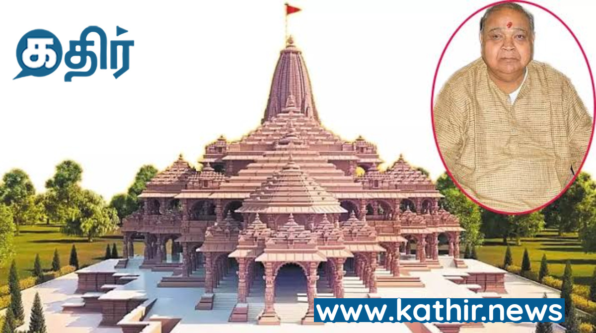 அயோத்தி ராமர் கோவில் 2500 ஆண்டுகள் நிலைத்து நிற்கும்- கட்டிட வடிவமைப்பாளர் சந்திரகாந்த் சோமபுரா மேலும் கூறியது என்ன?