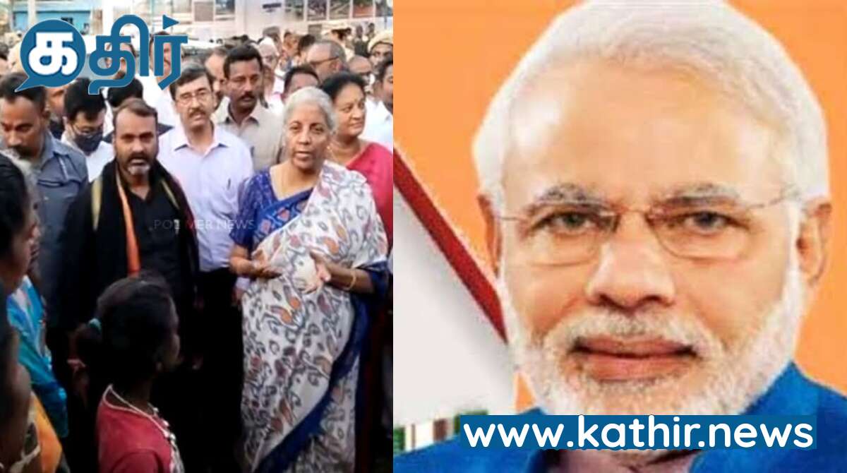 வெள்ளத்தால் வீடு இழந்தவர்கள் பிரதம மந்திரி வீடு கட்டும் திட்டத்தில் விண்ணப்பிக்கலாம்: விரைவான நடவடிக்கை எடுக்கப்படும்- நிர்மலா சீதாராமன் உறுதி!