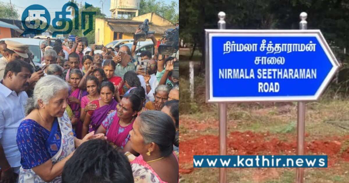 மேம்பாலம் அமைக்க உதவிய மத்திய அமைச்சருக்கு மரியாதை.. நன்றி மறவாத ராமநாதபுர மக்கள்..