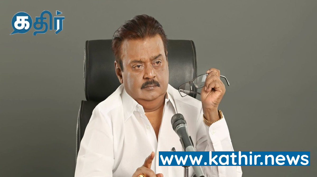 கேப்டன் உயிருடன் இருக்கும் பொழுது அவரை குறிவைத்து தாக்கிய மீடியாக்கள்.... வெளிவந்த பகீர் தகவல்....!