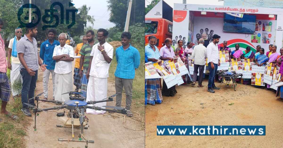 விவசாயிகளுக்கான விழிப்புணர்வு நிகழ்ச்சி.. மத்திய அரசின் திட்டங்கள் குறித்து ஆய்வு..