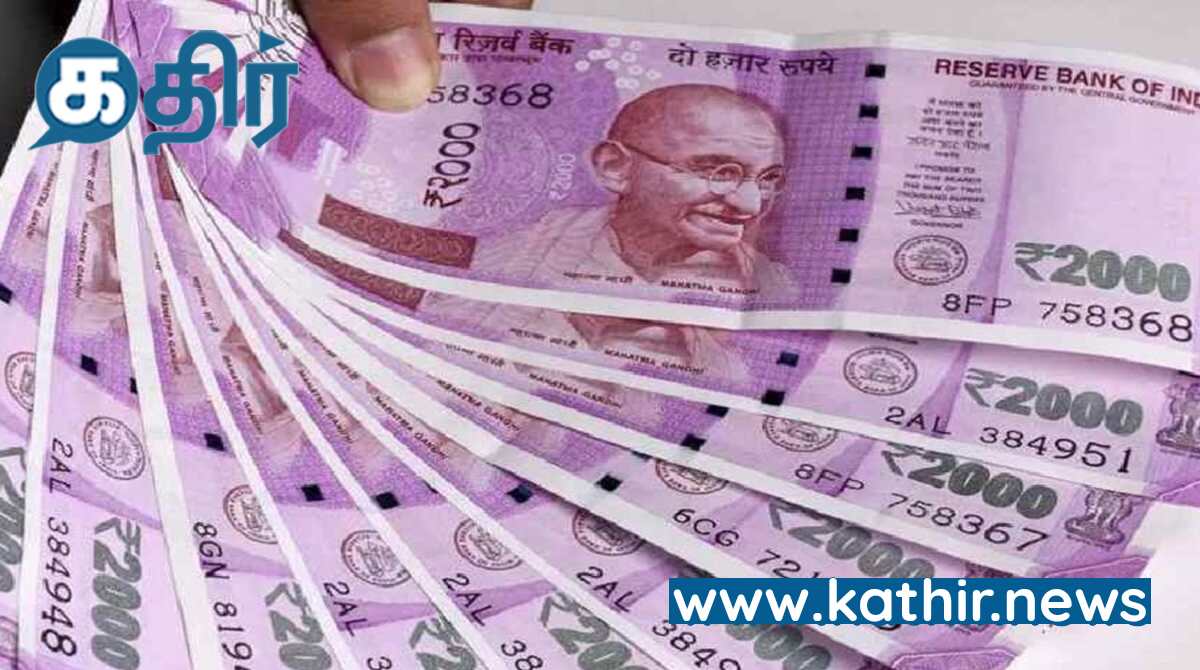 வங்கிக்கு திரும்பிய 97 சதவீத 2000 ரூபாய் நோட்டுகள்!