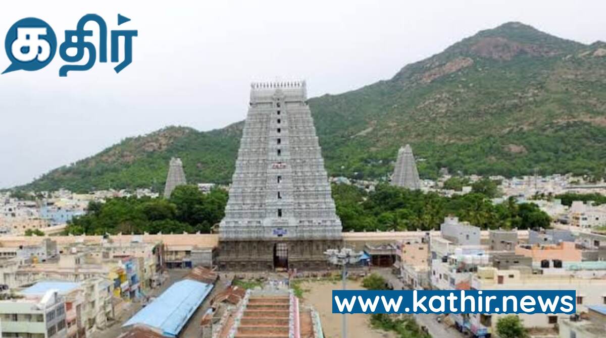 திருவண்ணாமலை கோவிலில் அமர்வு தரிசனம் நிரந்தரமாக ரத்து - கோவில் நிர்வாகம்!