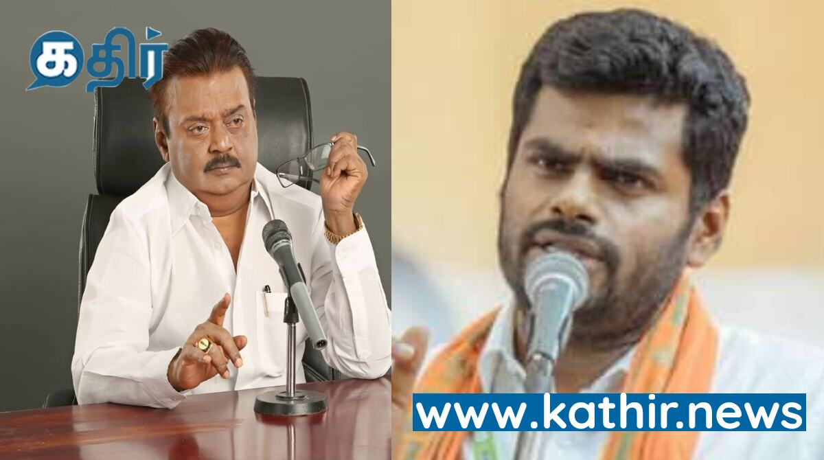 அண்ணாமலைக்கு நன்றி.. உருகும் கேப்டன் விஜயகாந்தின் ஆதரவாளர்கள்.!