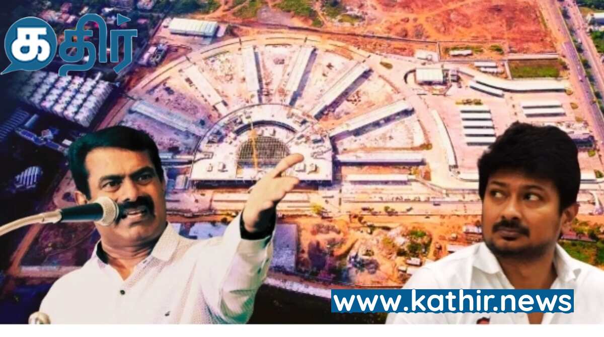 கிளாம்பாக்கம் பேருந்து நிலையம் கட்டுமானம் தொடர்பாக திமுகவினரை கேள்விகளால் தெறிக்க விட்ட சீமான்!