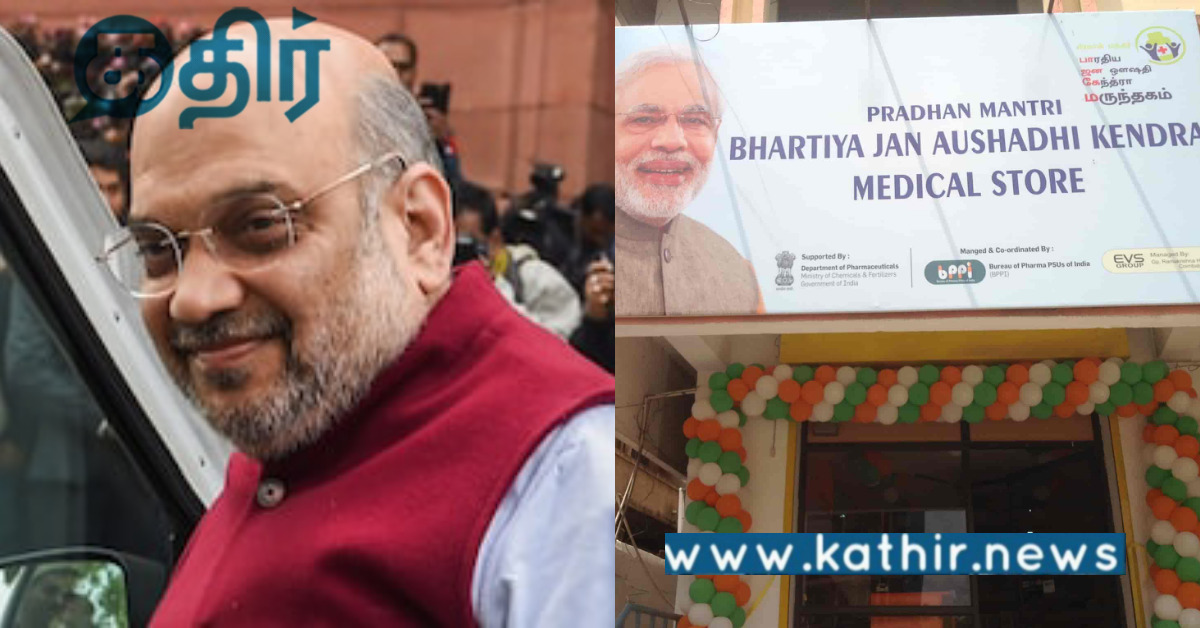 பிரதமரின் மக்கள் மருந்தக மையங்கள்... கிராமங்களில் புதிய வேலை வாய்ப்புகளை உருவாக்கும் களம்..