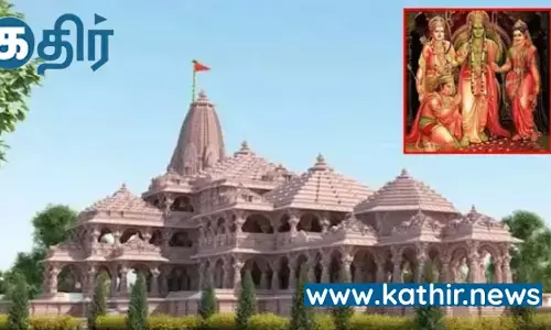 அயோத்தி ராமர் கோவில் கும்பாபிஷேகம்: ஜனவரி 22-ஆம் தேதியை தேர்ந்தெடுத்தது ஏன்?- ஜோதிட வல்லுனர்கள் கூறும் காரணம்!